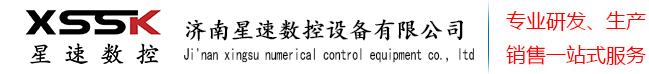 數控雕刻機-木工雕刻機-石材雕刻機-濟南星速數控設備有限公司